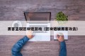 黑客盗取区块链游戏（区块链被黑客攻击）