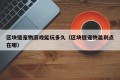 区块链宠物游戏能玩多久（区块链宠物盈利点在哪）