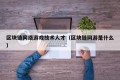 区块链网络游戏技术人才（区块链网游是什么）