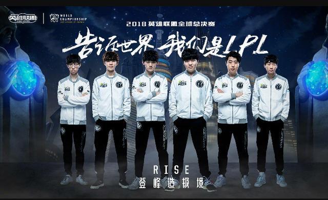 lol英雄聯盟2018全球總決賽(英雄聯盟2018全球總決賽比賽視頻)