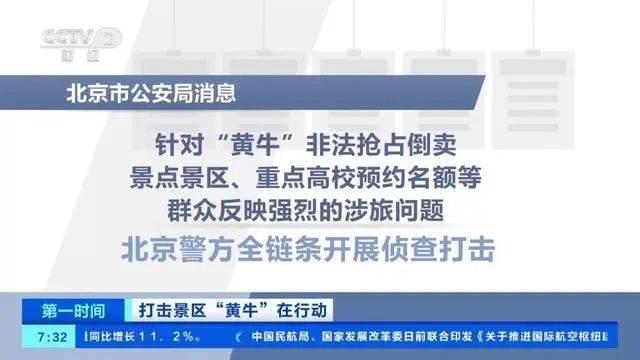 北京警方打擊黃牛6人被刑拘的簡單介紹